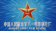 八一电影制片厂